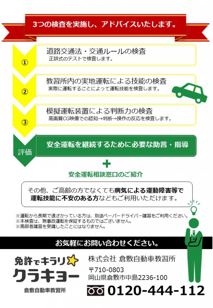 免許でキラリ クラキョー 倉敷自動車教習所 岡山 倉敷で自動車 原付免許取得するならクラキョーで決まり